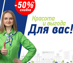 Красота и выгода здесь