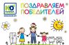 Ценное – умножено! Поздравляем победителей!  